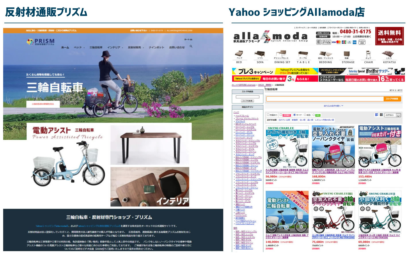 三輪自転車ショップPRISM | シニアに人気の電動アシスト三輪自転車 | 欲しい三輪自転車が良く分かる！  楽天市場＆Yahooショッピングのおすすめ商品